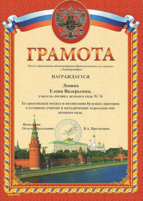 Грамота за креативный подход в воспитании будущих ораторов